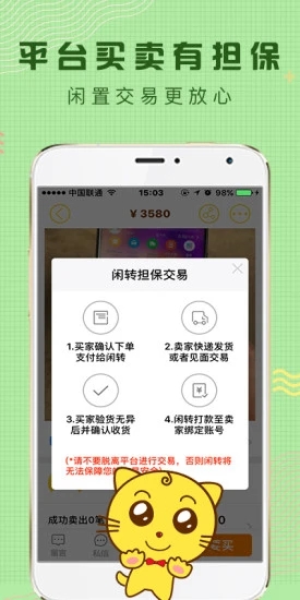 闲转app截图